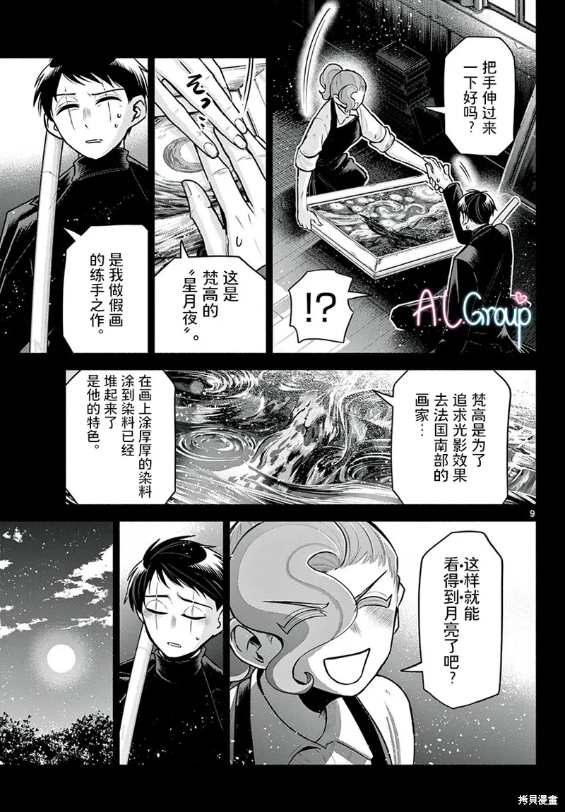 第22话 第9页