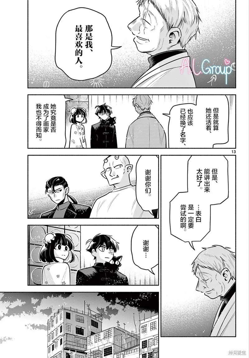 第22话 第13页
