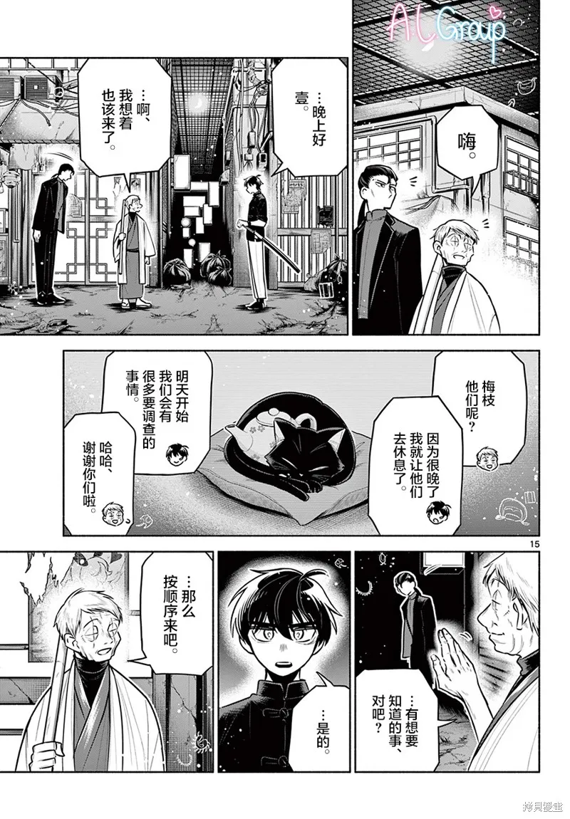 第22话 第15页
