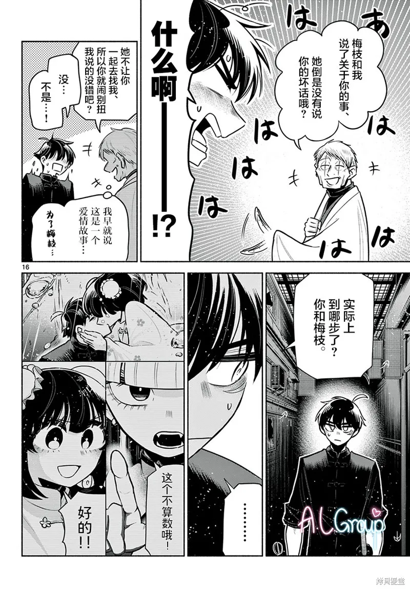 第22话 第16页