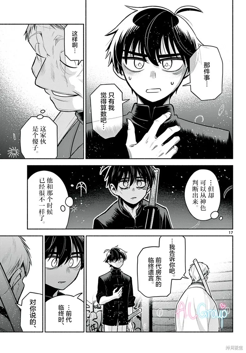 第22话 第17页