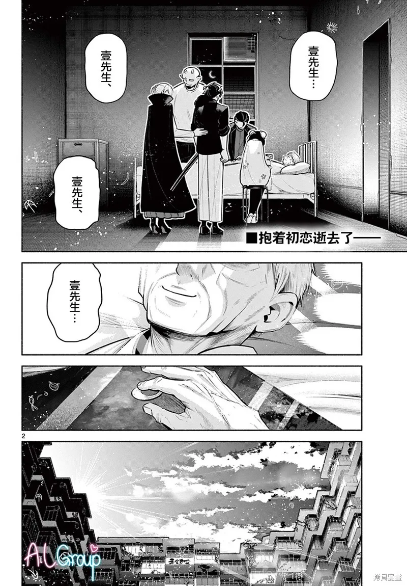 第25话 第2页