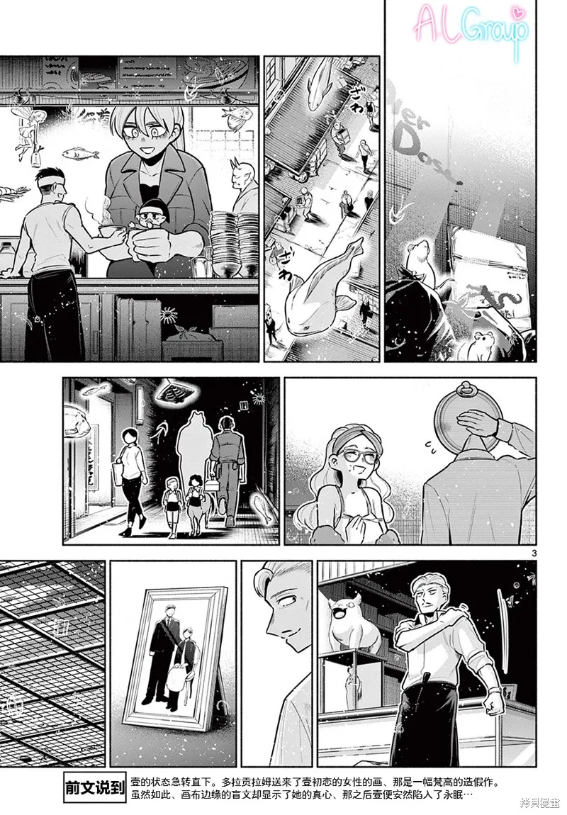 第25话 第3页