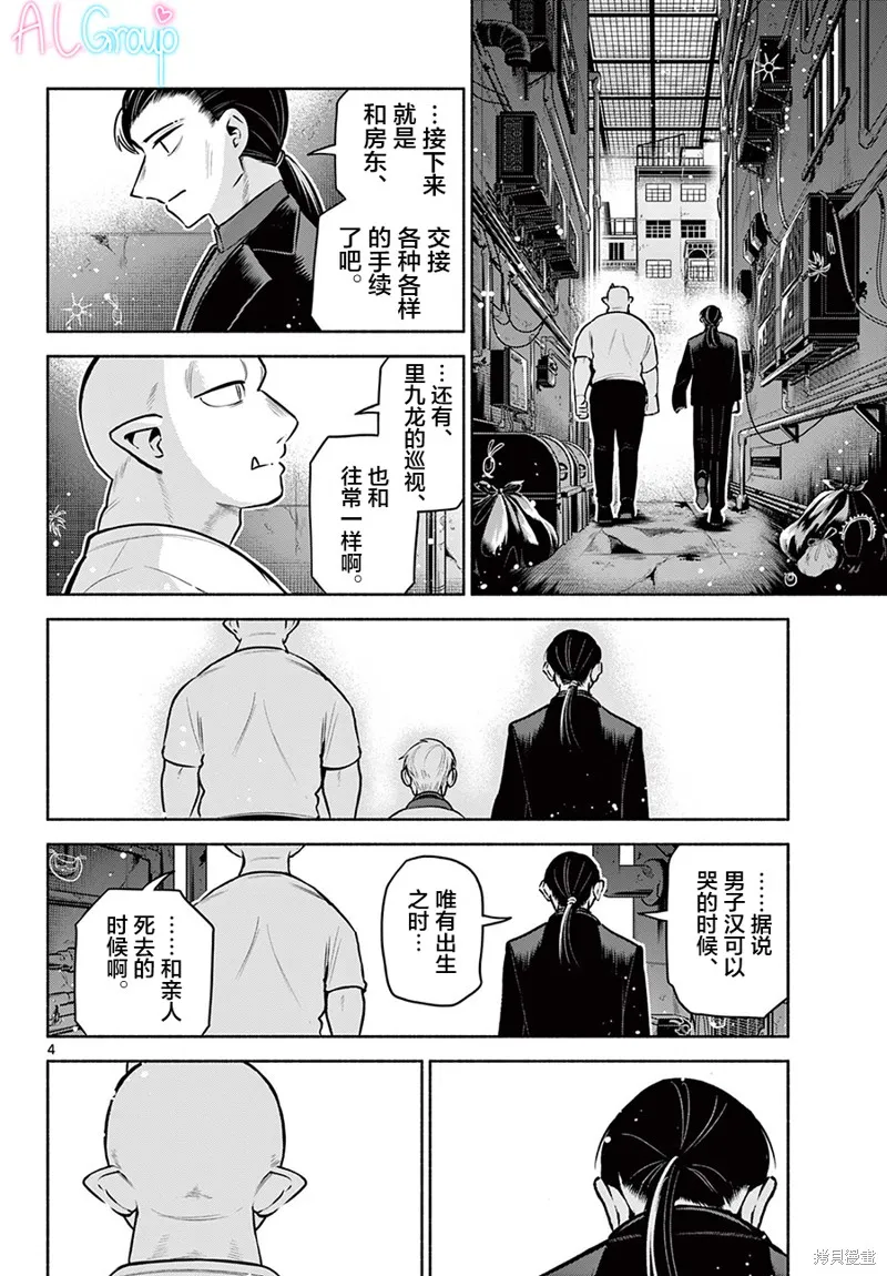 第25话 第4页