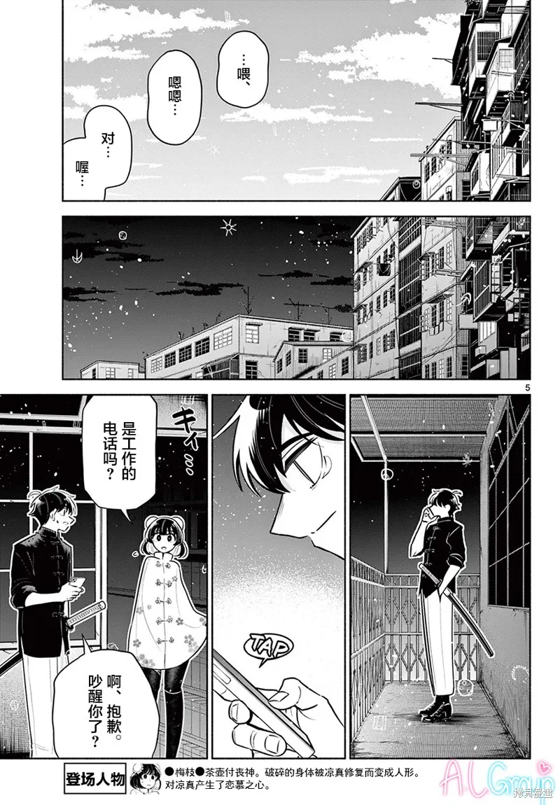第25话 第5页