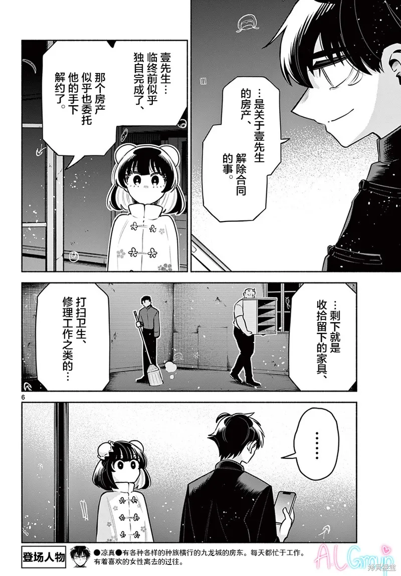 第25话 第6页