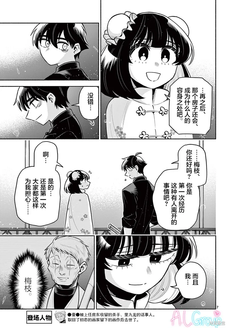 第25话 第7页