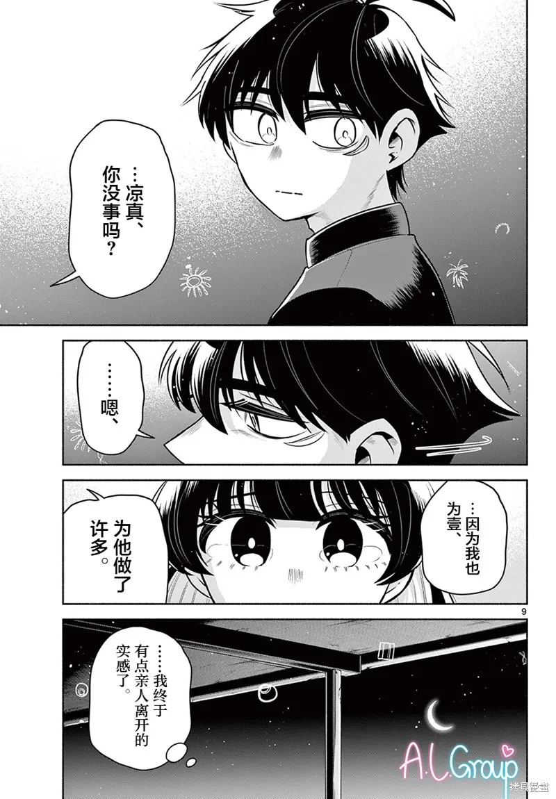 第25话 第9页