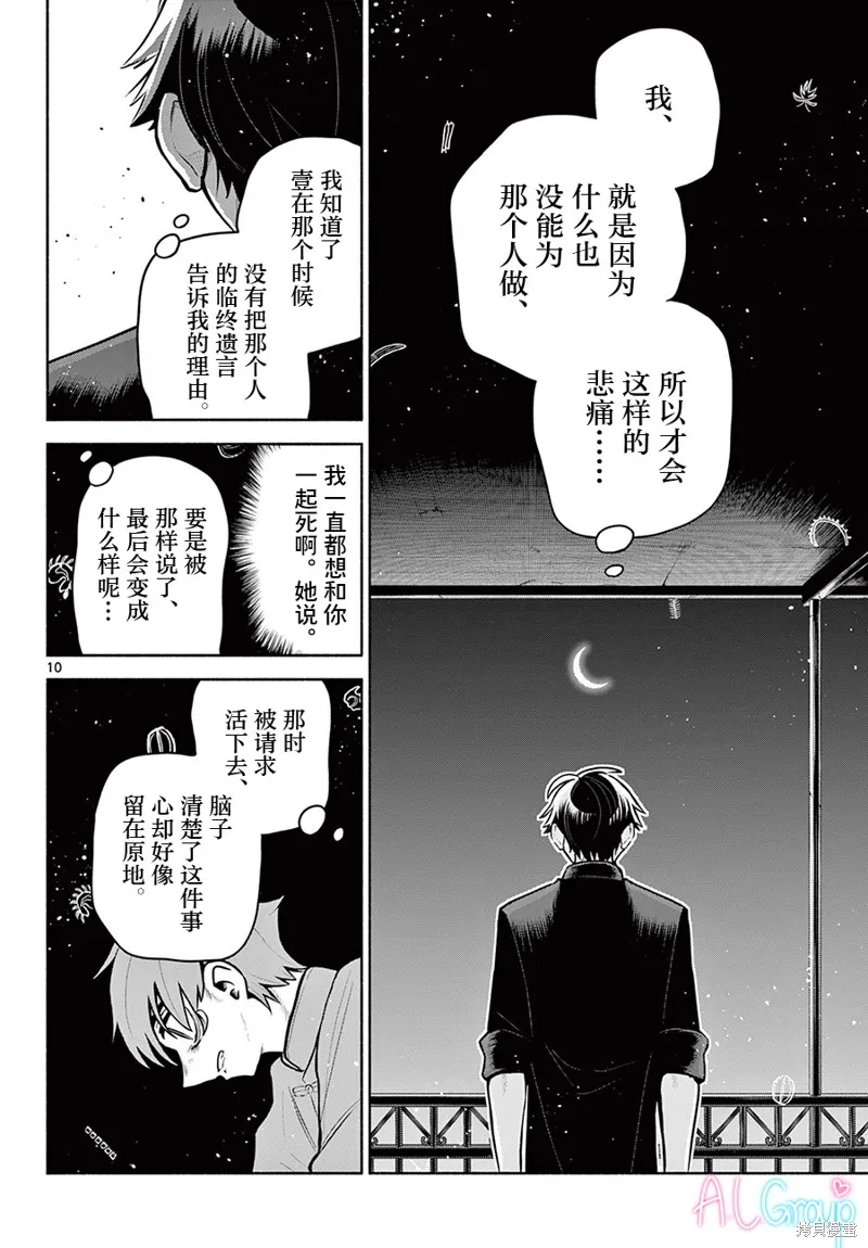 第25话 第10页