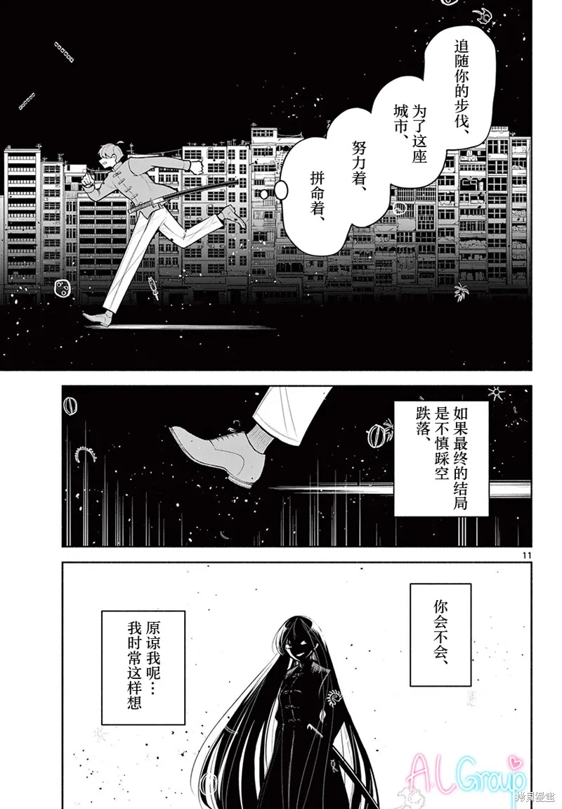 第25话 第11页