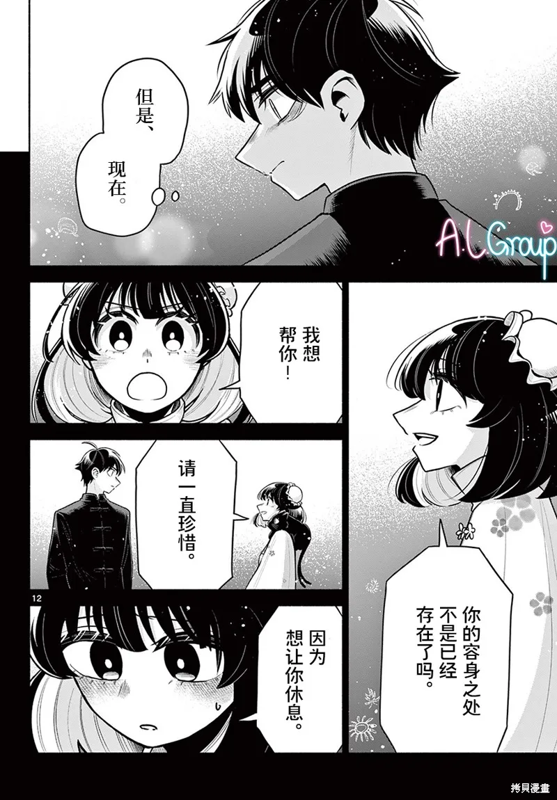 第25话 第12页