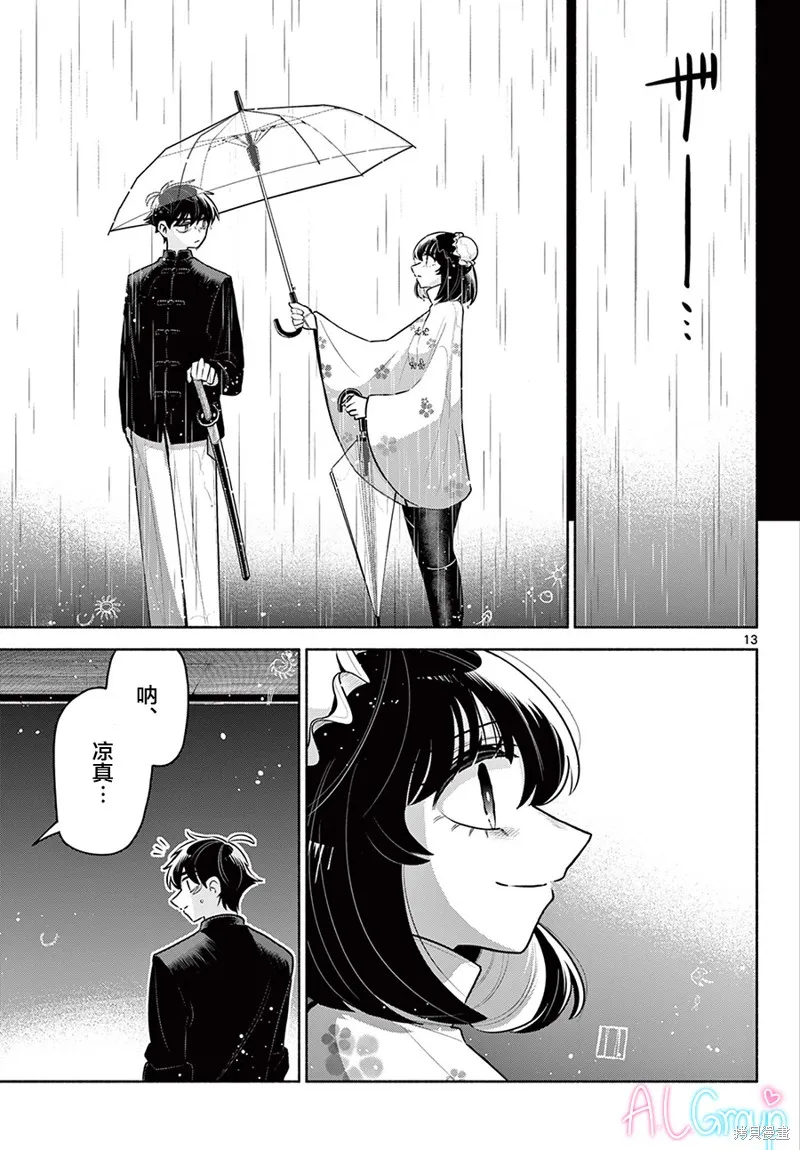 第25话 第13页