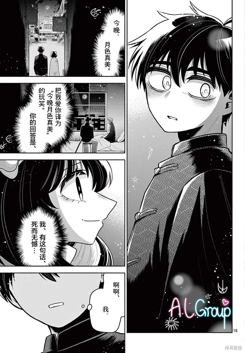 第25话 第15页