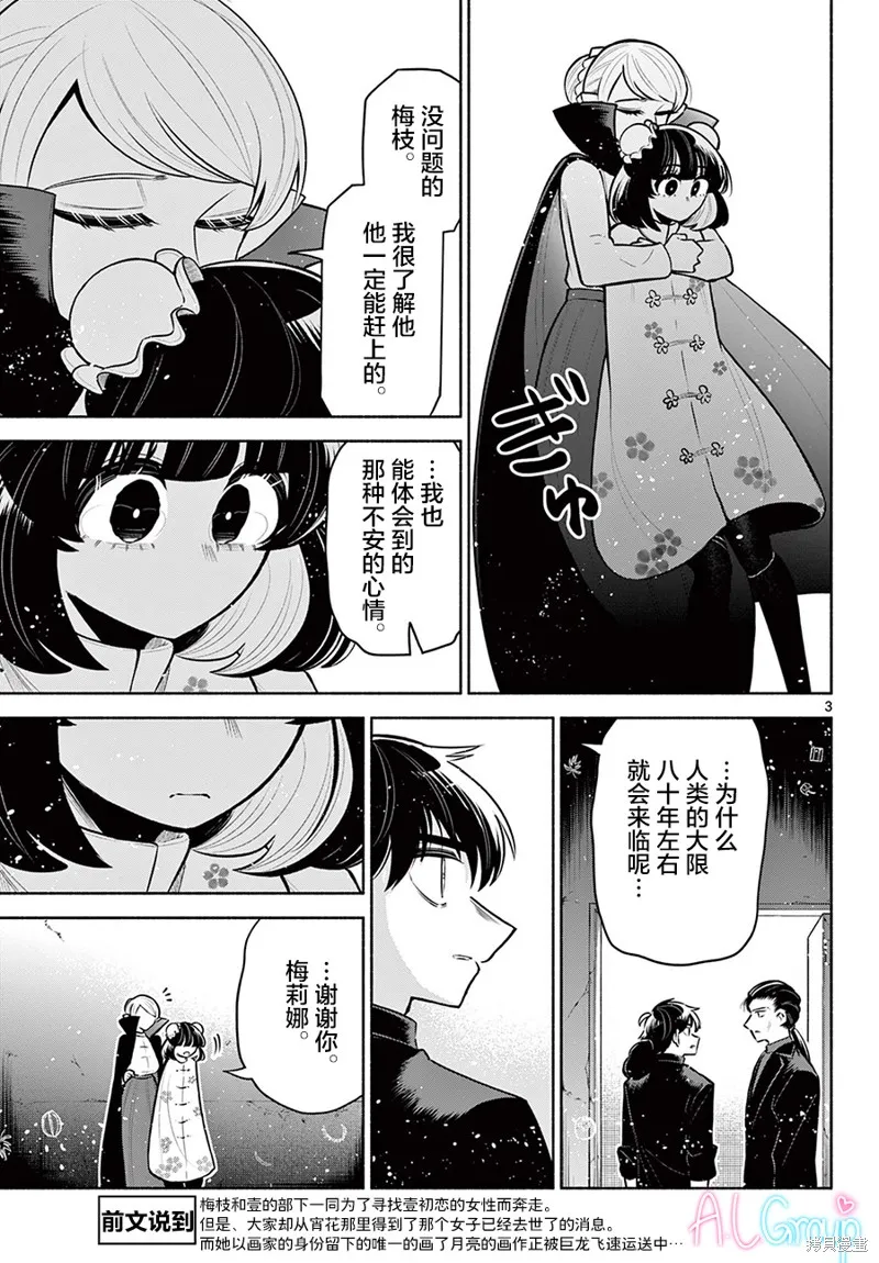 第24话 第3页