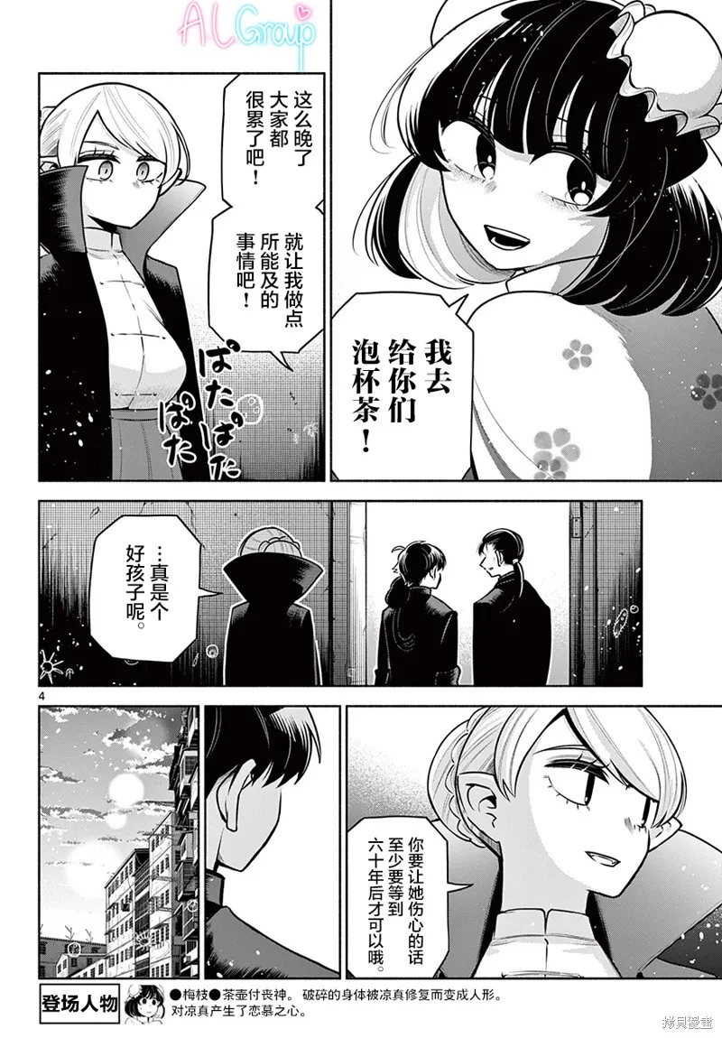 第24话 第4页
