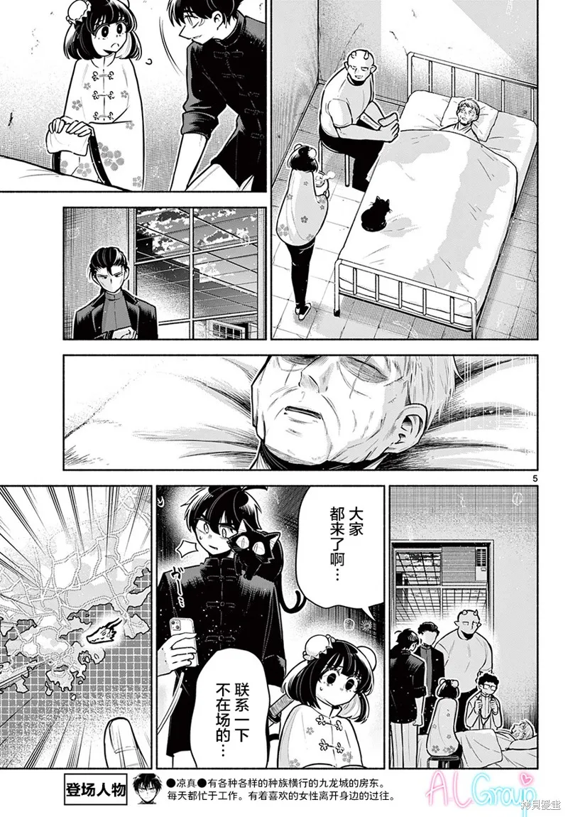 第24话 第5页
