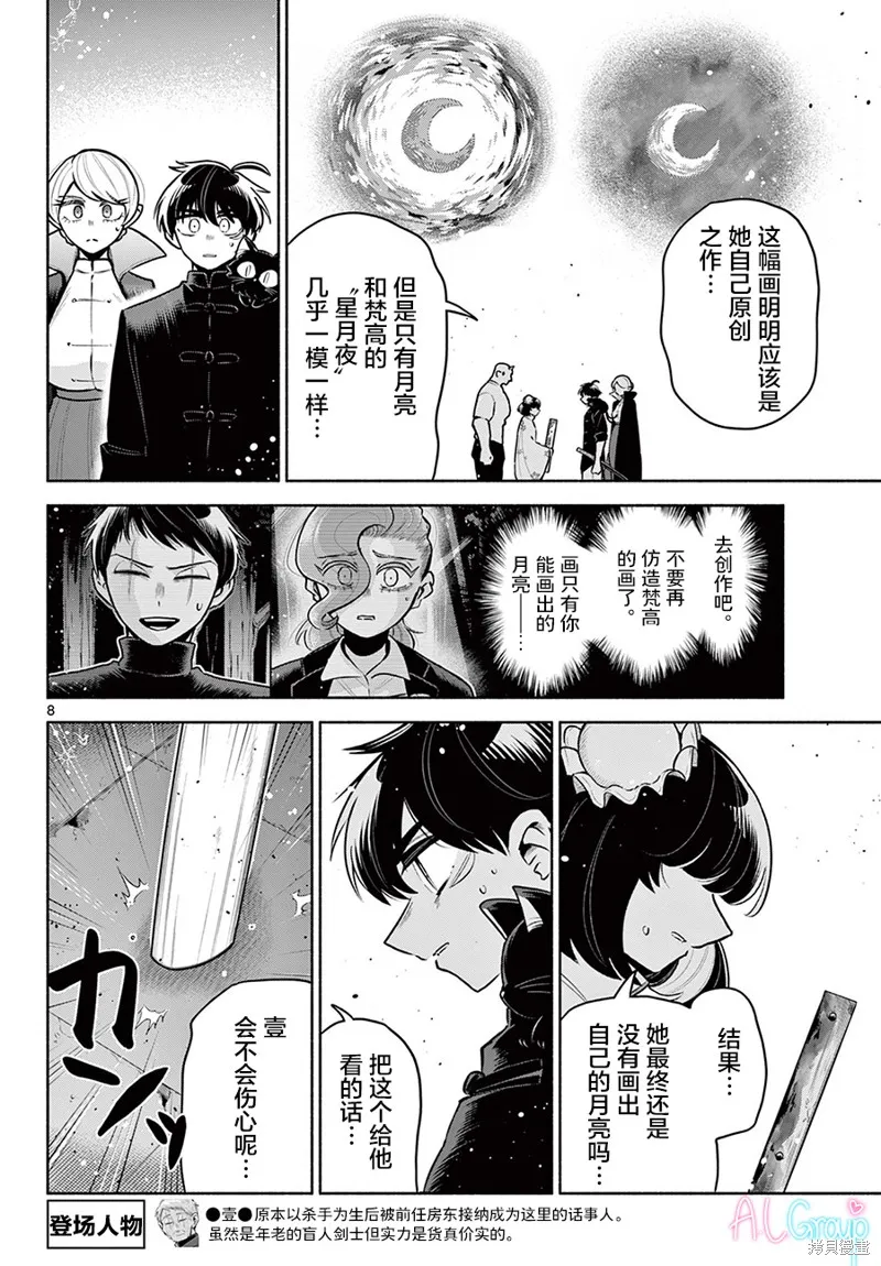 第24话 第8页