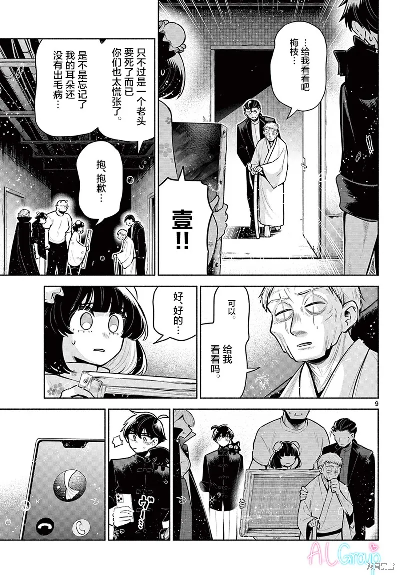 第24话 第9页