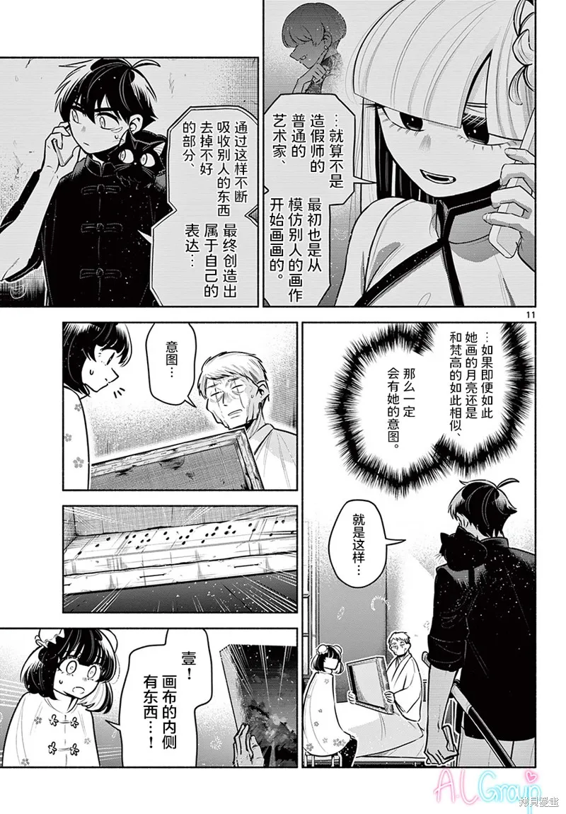 第24话 第11页