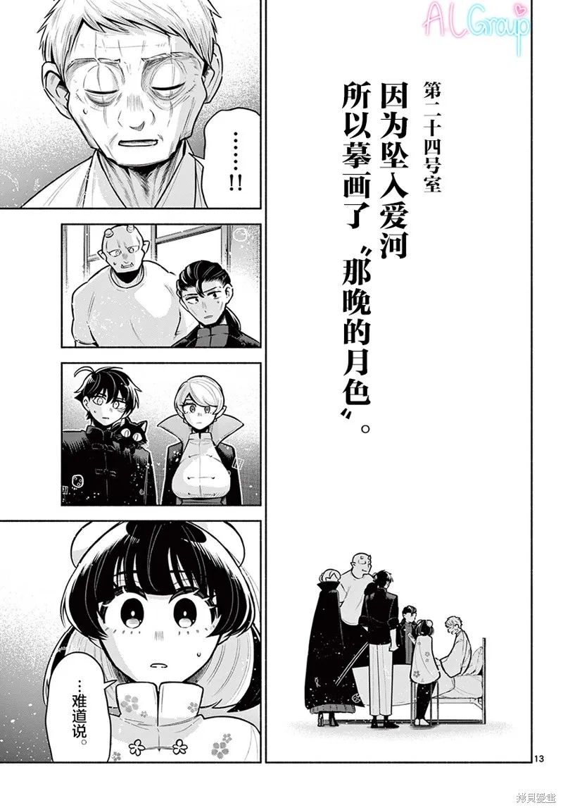 第24话 第13页