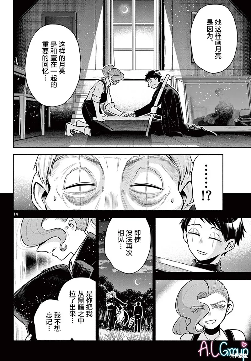 第24话 第14页