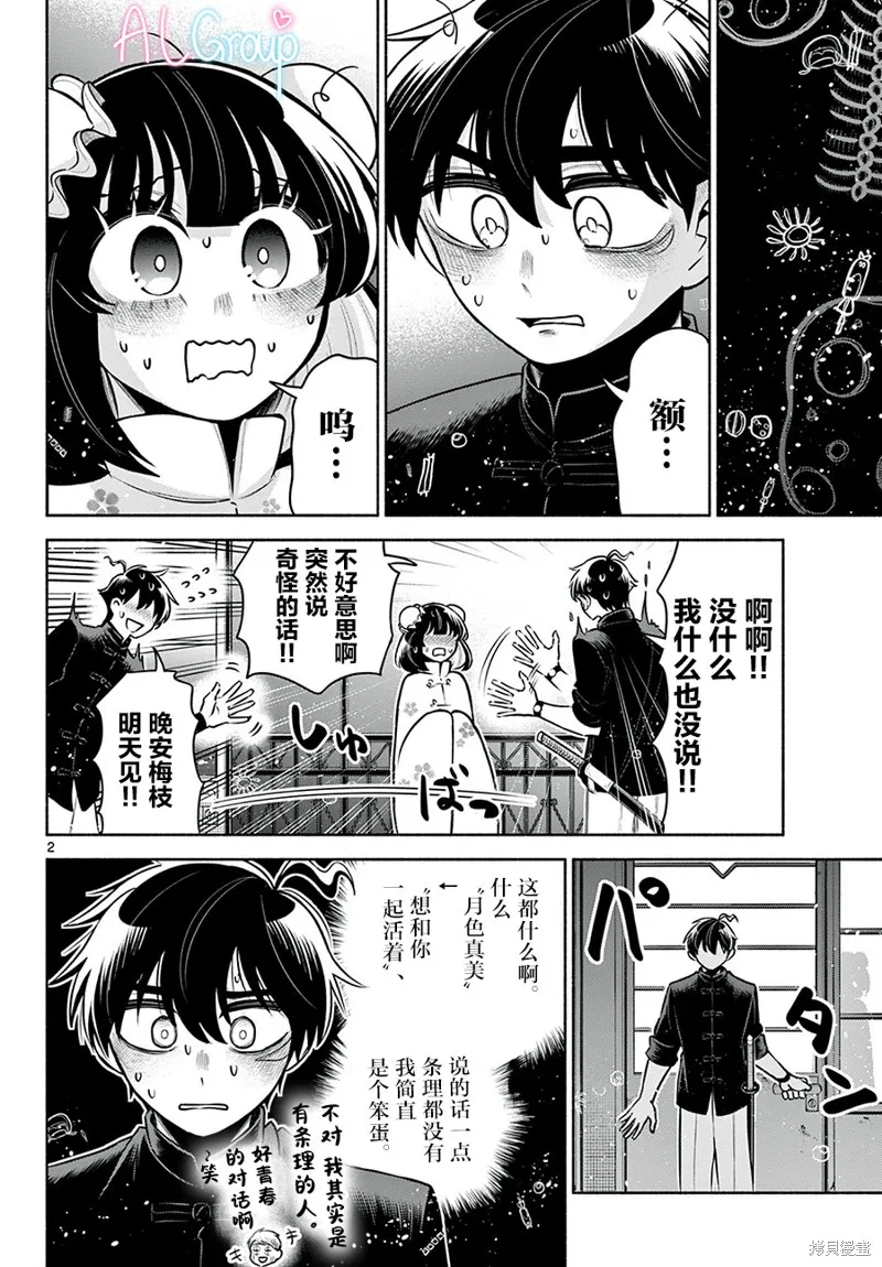 第26话 第2页
