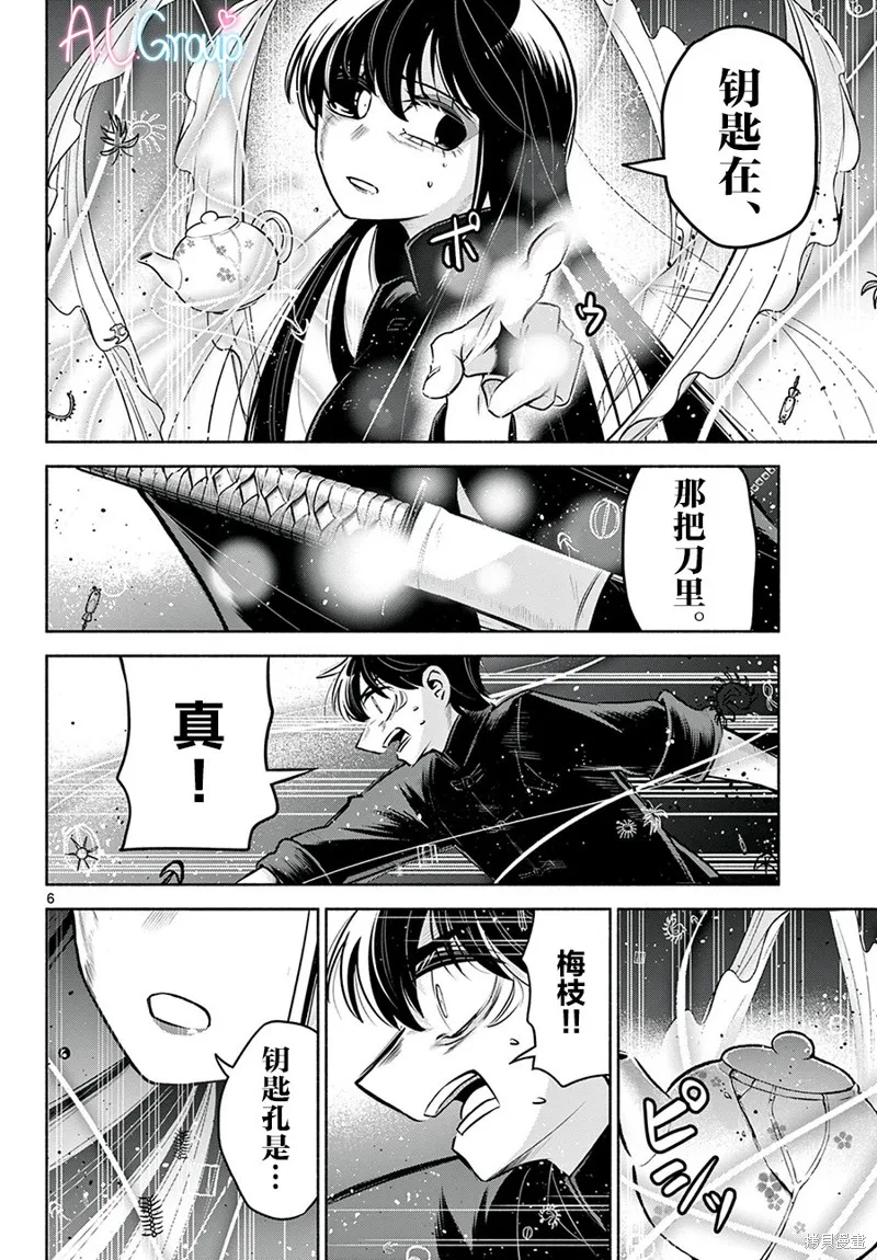 第26话 第6页