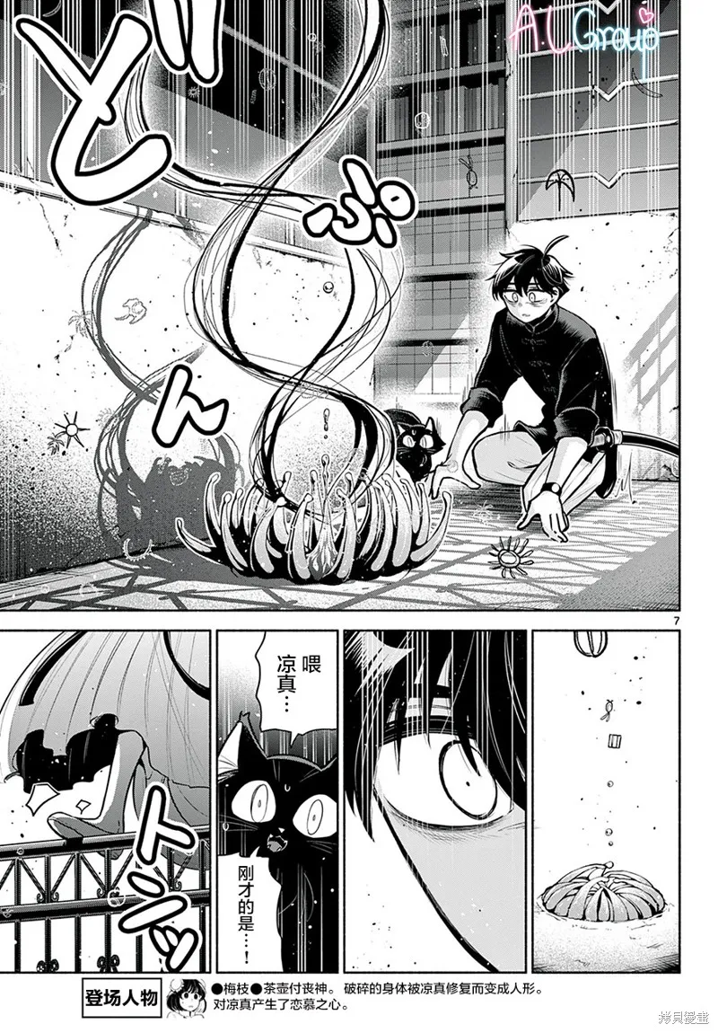 第26话 第7页