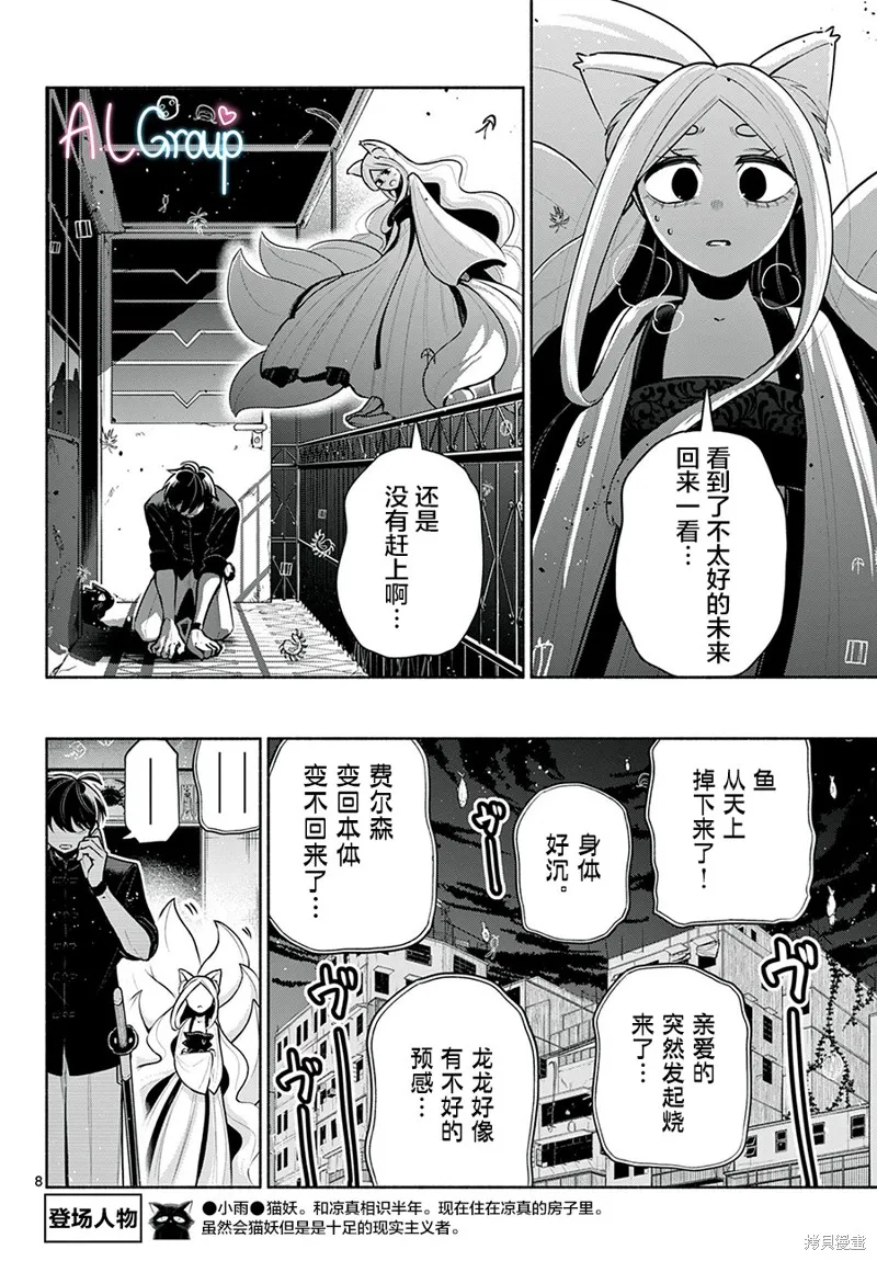 第26话 第8页