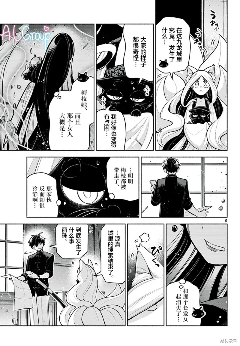 第26话 第9页