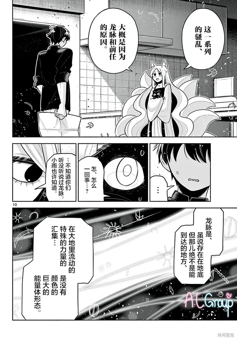 第26话 第10页