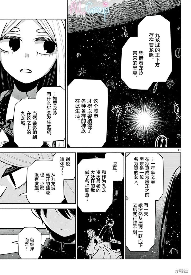 第26话 第11页