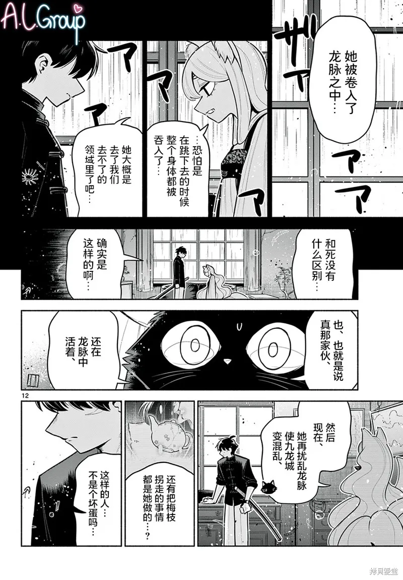 第26话 第12页