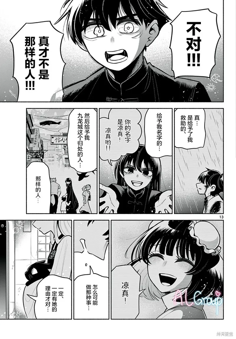 第26话 第13页