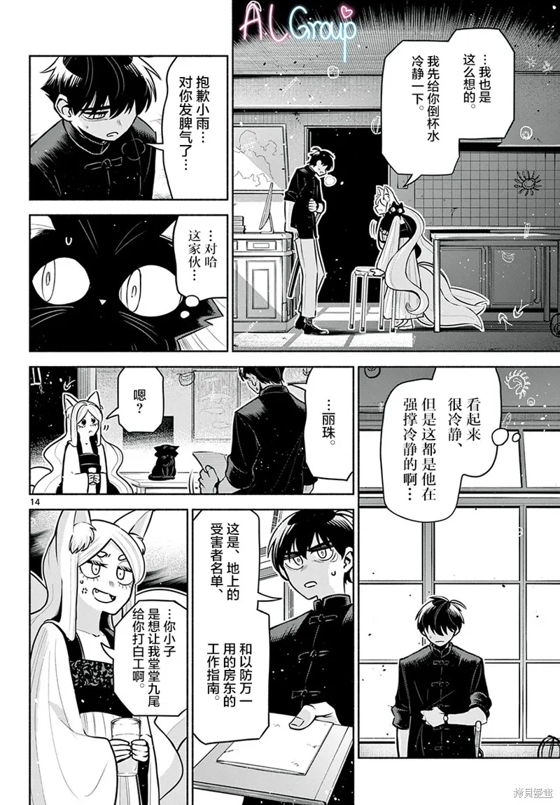 第26话 第14页