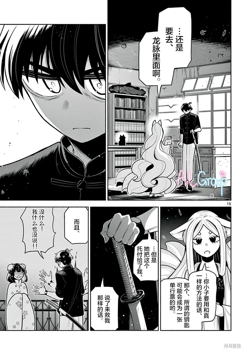 第26话 第15页