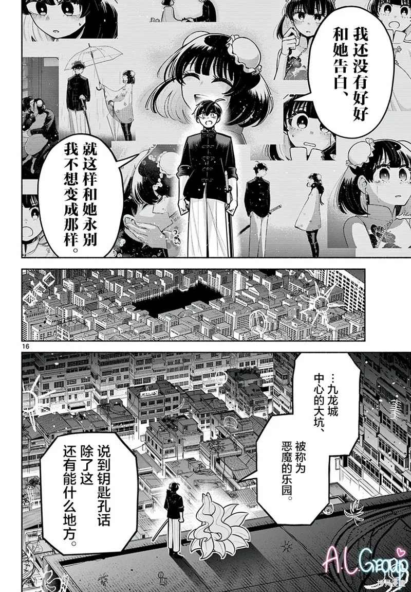 第26话 第16页