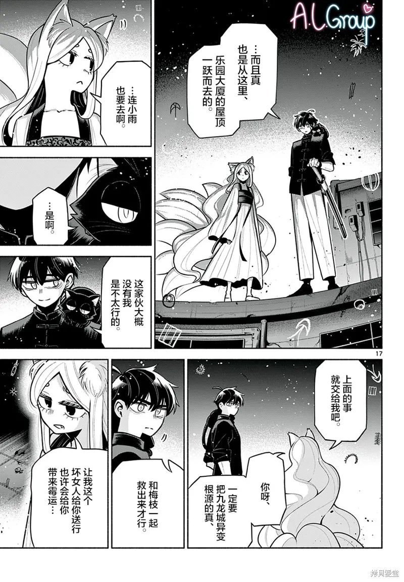 第26话 第17页