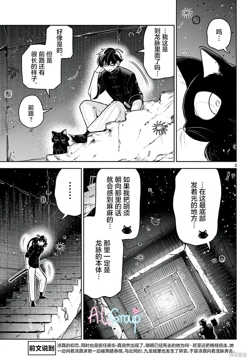 第27话 第3页