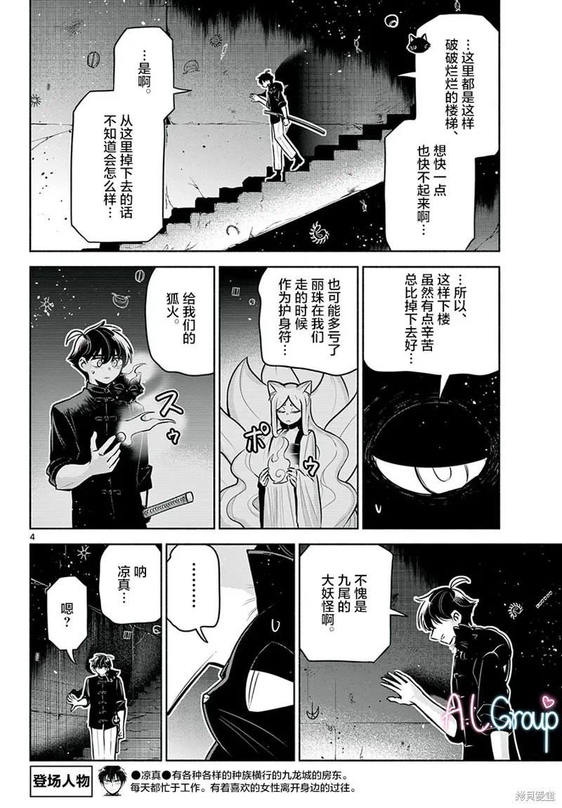 第27话 第4页