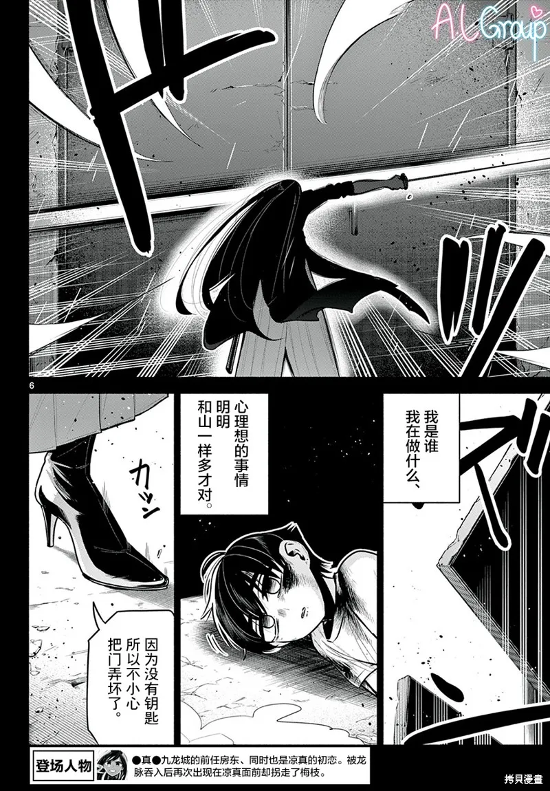 第27话 第6页