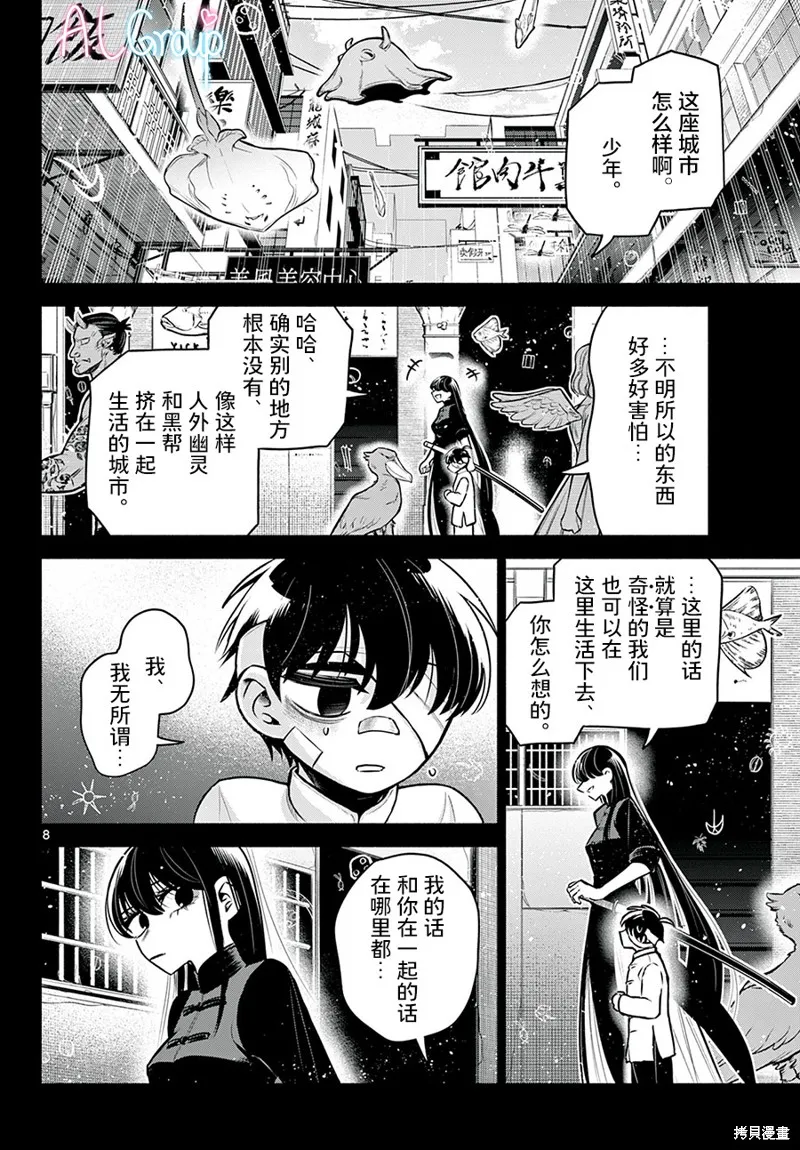 第27话 第8页