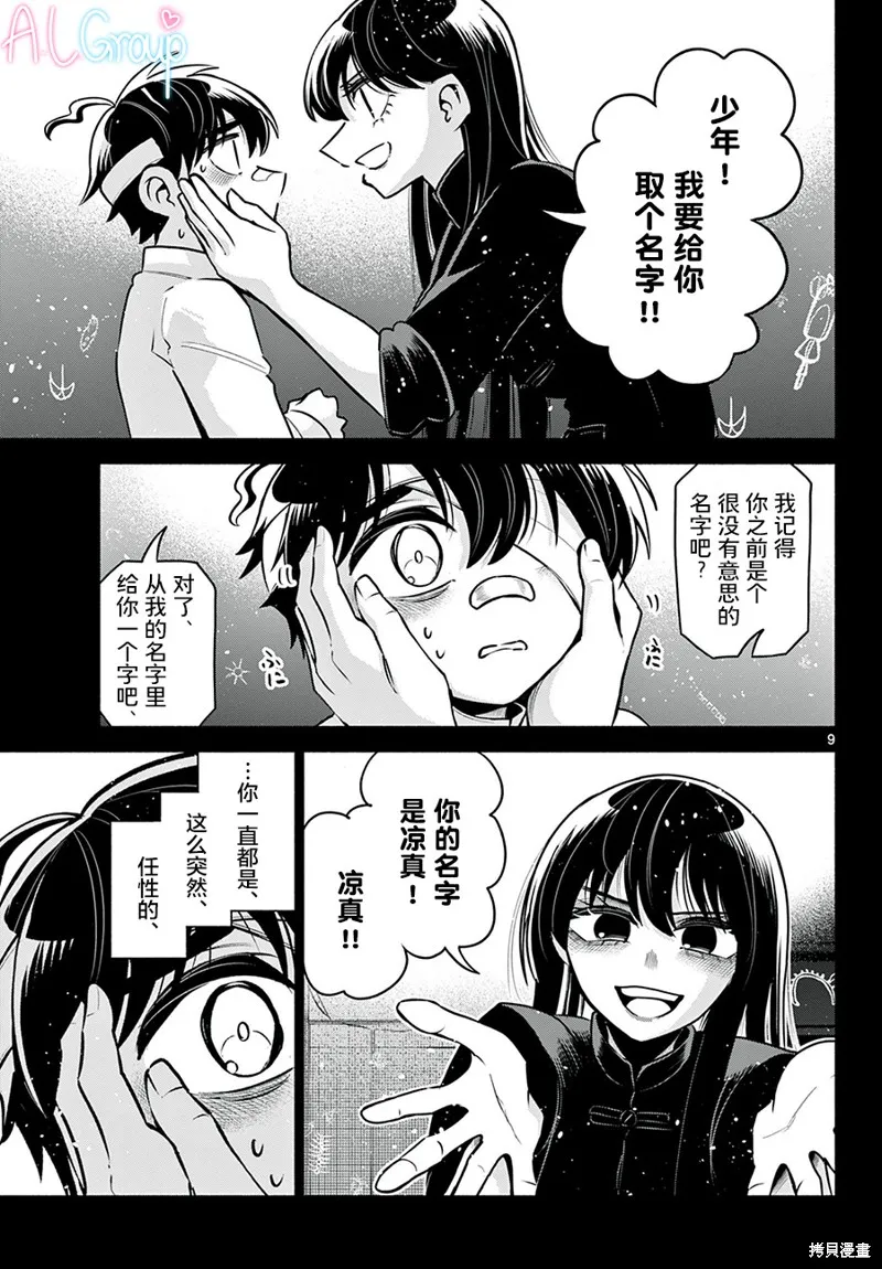 第27话 第9页