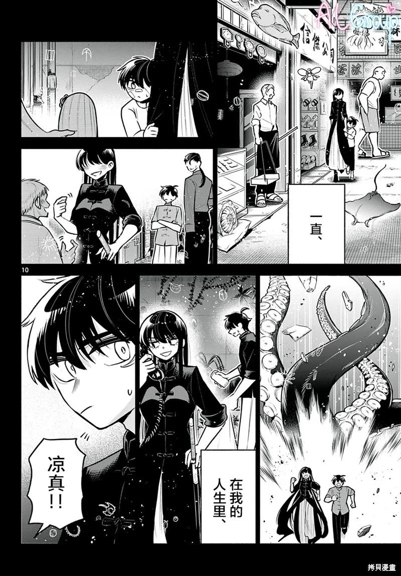 第27话 第10页