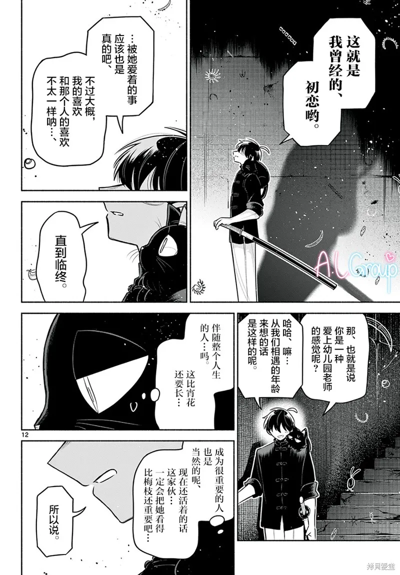 第27话 第12页