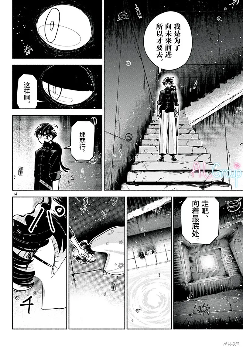第27话 第14页