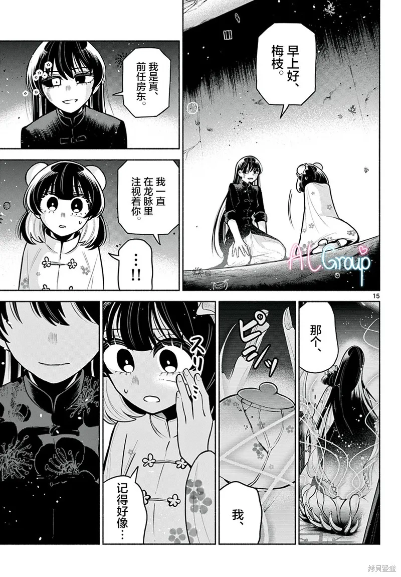第27话 第15页
