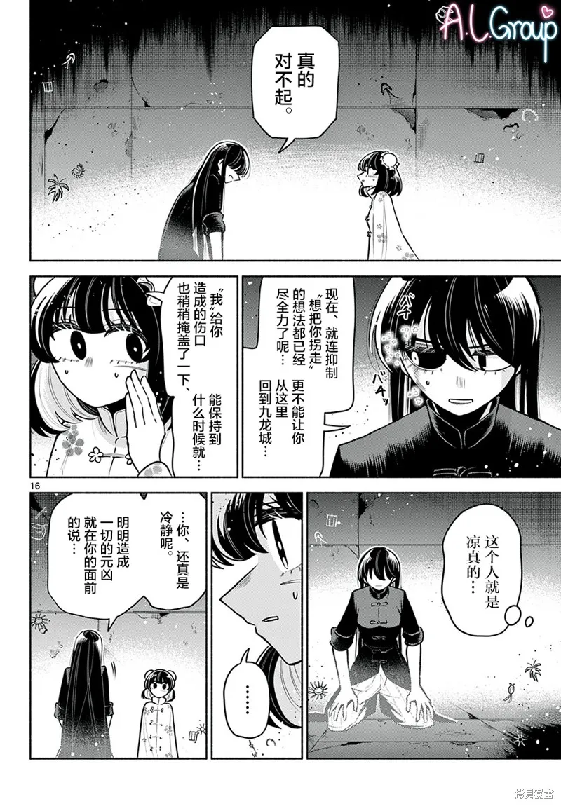 第27话 第16页