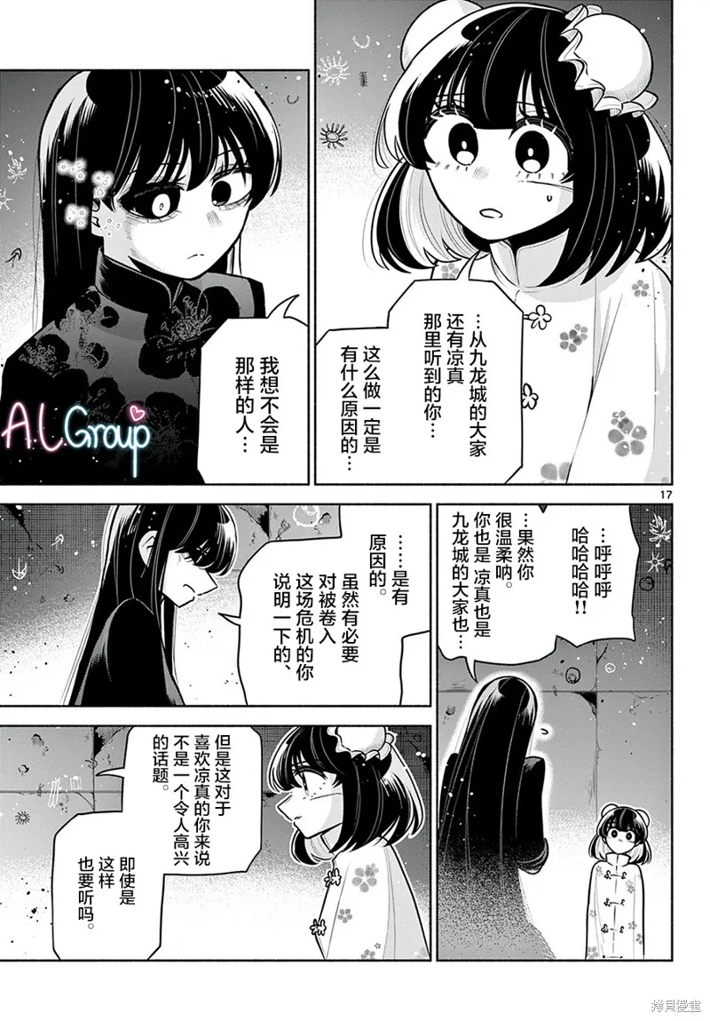 第27话 第17页
