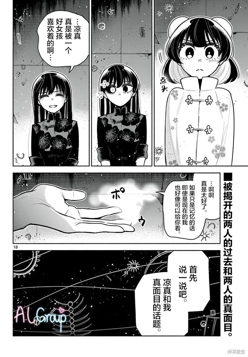 第27话 第18页